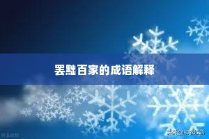 谁怜东郭先生苦，偶行吟、露出鞋跟。的释义