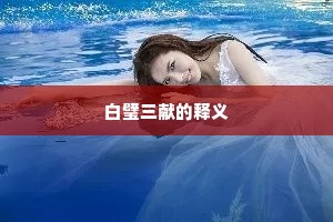 黄花翠竹来江外，紫蟹银鱼出海滨。全诗是什么？