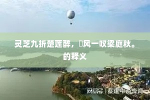 朔风吹树声，尚想登陴战。下一句是什么？