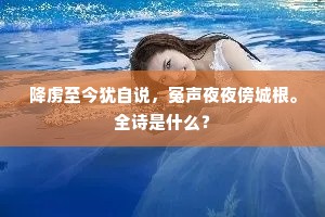 遥峦层耸逸，瞻顾别开明。下一句是什么？