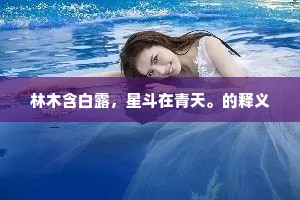 纵浪东皋外，于焉得此生。上一句是什么？