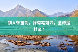 黾勉事功名，莫使叹衰迟。的释义
