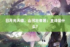 西风战阵阵，清籁杂金商。全诗是什么？