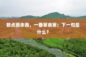 迟迟非本意，羞与众草芳。出自哪首诗？
