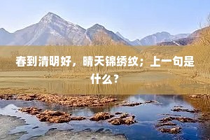 芜城兆霜雪，颍川凋芰荷。下一句是什么？