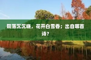 喜清时、边夫袖手，□将帷幄。出自哪首诗？