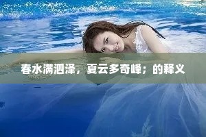 瀛壖清浅如许。上一句是什么？