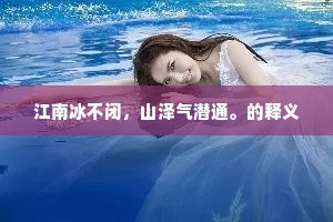 海印芜平，宝珠花萎，魂归绛雪泪应枯。全诗是什么？