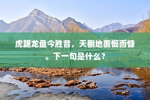 姬公未是明农日，疏传先怀止足图。出自哪首诗？