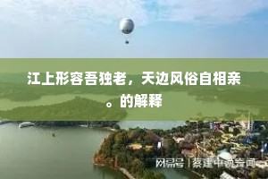 九重正想夔龙佐，四字争思霖雨濡。全诗是什么？