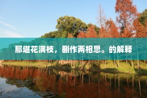 国东王气凝蒲关，楼台帖出晴空间。上一句是什么？