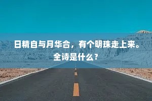 异乡遇故鸟，心归何处是吾乡