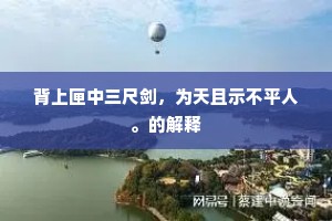 时光之殇：昔日美好，终成过往云烟