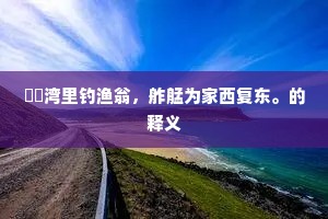 爱，是深夜盐面包的滋味——狂走、解渴与未知的温柔拆解