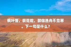 何以尚四卿。我则异于是。全诗是什么？