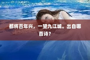 能使时平四十春，开元圣主得贤臣。出自哪首诗？