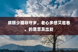 不信弱兰风悴，韶华虚哄。上一句是什么？