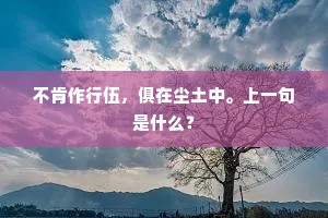 春至果园，石榴花下的生命悖论