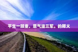 隐于唇齿间的名字，烦忧深处的温柔与坚韧