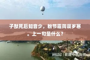 千古休提尧舜事，君王若个不愚民。的解释