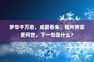 帆飞三峡行才半，还傍香炉一问津。下一句是什么？