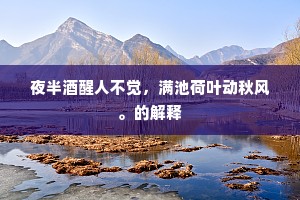 北山道人曰，美者自美，吾何为而喜。上一句是什么？