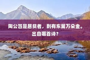 芳尘羽扇冷，春燕玉堂空。全诗是什么？