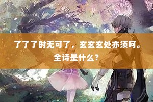 断崖何处，胭脂买、空想倚舷临画。上一句是什么？