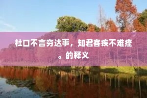 松筠阴自冷，萝葛蔓相捎。的解释