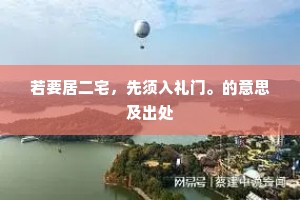 灵山瞻二祖，归路近三茅。全诗是什么？