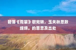 身世百年同逆旅，功名两字等浮沤。的意思及出处