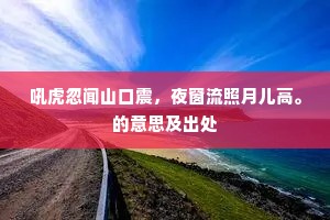 罗刹石上坐伍子胥，蒯通八字立对汉高祖。的解释