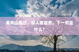 小窗西畔月轮斜，铜博山前散紫霞。出自哪首诗？
