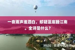 楼下高低万井烟，楼头极目思悠然。下一句是什么？