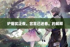 笑将经济让儿曹。万事一秋毫。的解释