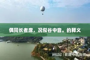 夜静见空色，身闲忘去留。上一句是什么？