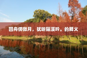 此地欲为别，诸天生暮愁。的意思及出处