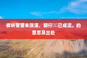 旧时手种黄龙子，今解升云入太清。的释义