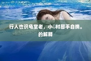 但暗惜、王孙芳草。的释义