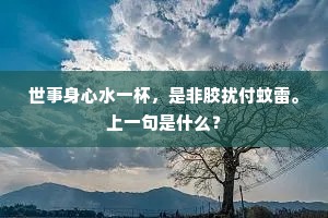 抱被夜徙榻，空堂秋山连。的释义