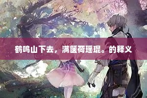 应知晴日无云物，肃望分明见北辰。全诗是什么？