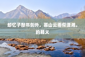 税憩适时暇，胜在城西隅。下一句是什么？