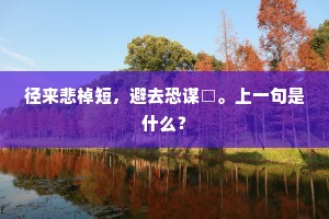 拘云袭芳若，架虹通游鱼。的意思及出处