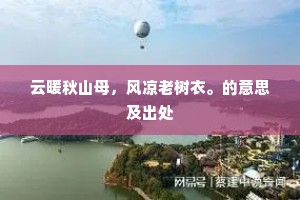 中有三神山，楼观何巍巍。的释义