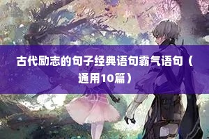 优美文案短句干净治愈励志（精选50句）
