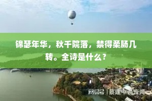 更期梅着蕊，来赏小春光。的解释