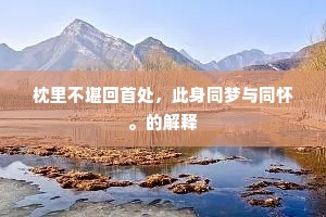 春阴只欲傍高楼，楼上黄昏望欲休。下一句是什么？