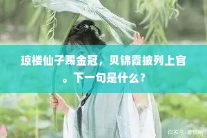 雄鸡一声，云开晓色。的释义