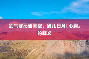 或徙倚乎石柱，或偃卧于石床；的释义