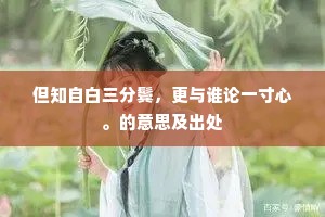黄泉迷途·故人林黛玉·悟生死边缘的人生真谛